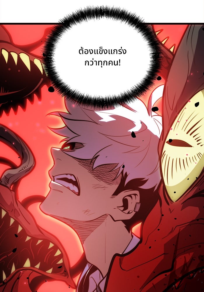 ผู้ปลุกพลังไร้ขีดจำกัด - หน้า 65