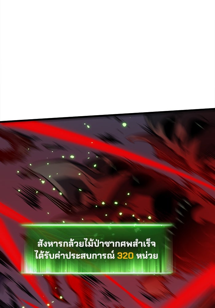 ผู้ปลุกพลังไร้ขีดจำกัด - หน้า 68