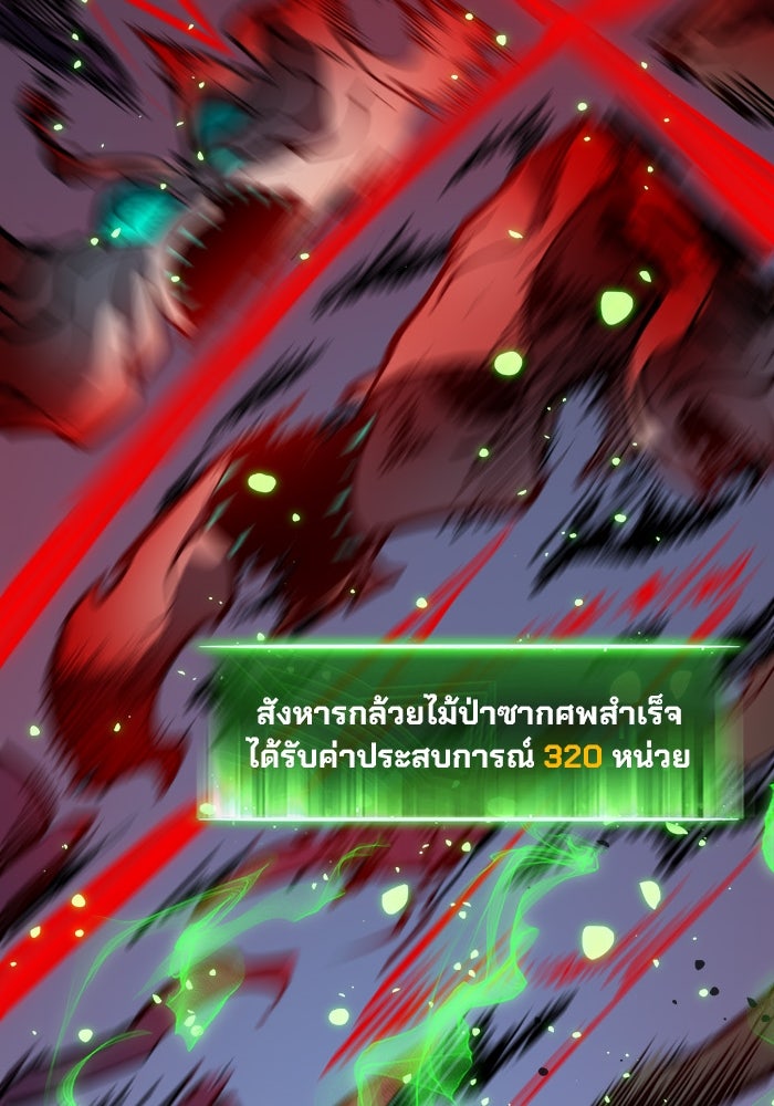 ผู้ปลุกพลังไร้ขีดจำกัด - หน้า 69