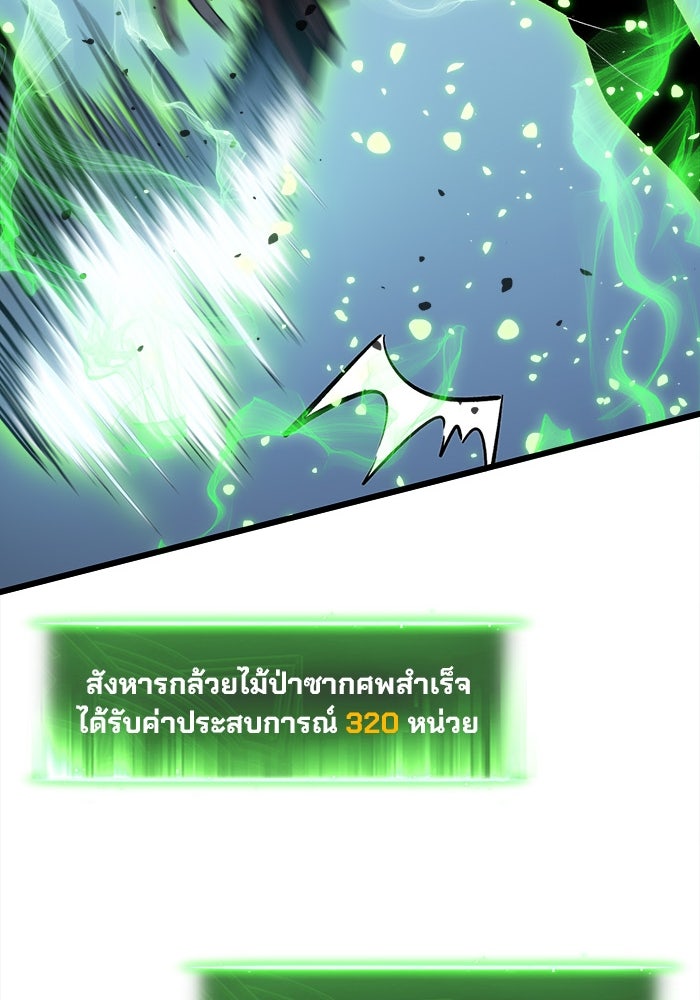 ผู้ปลุกพลังไร้ขีดจำกัด - หน้า 71