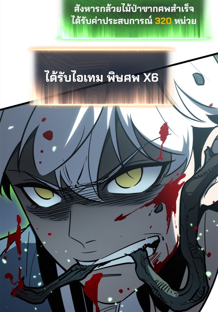 ผู้ปลุกพลังไร้ขีดจำกัด - หน้า 72