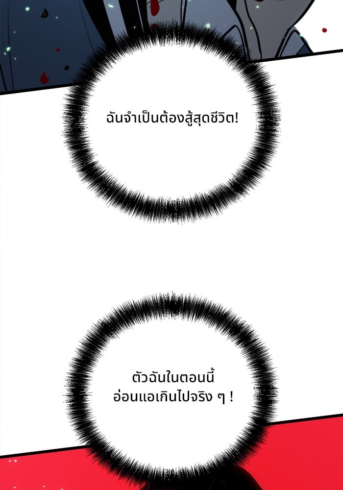 ผู้ปลุกพลังไร้ขีดจำกัด - หน้า 73