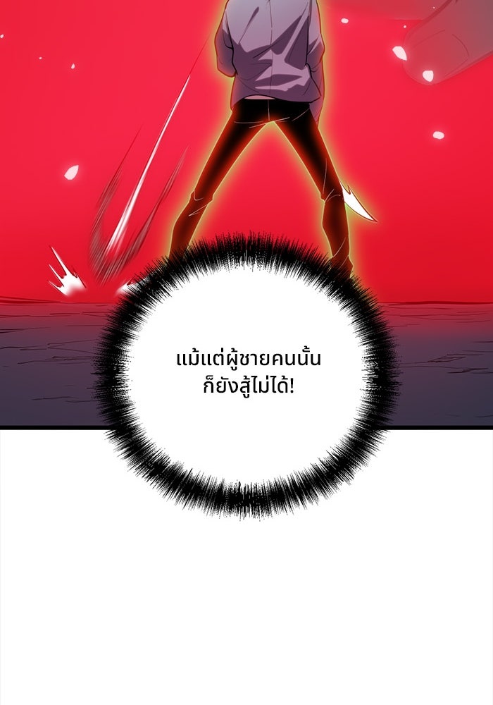 ผู้ปลุกพลังไร้ขีดจำกัด - หน้า 75