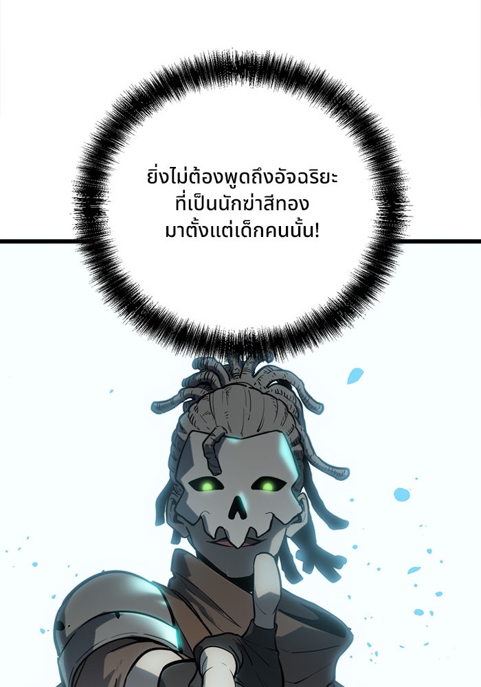 ผู้ปลุกพลังไร้ขีดจำกัด - หน้า 76