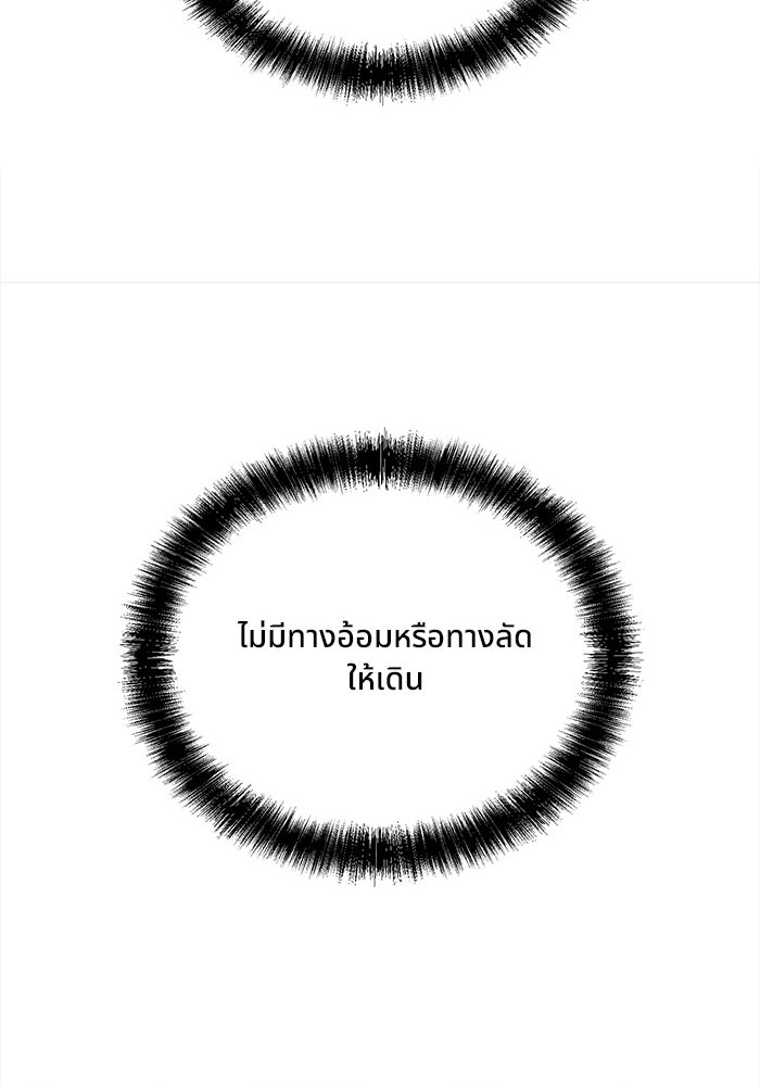 ผู้ปลุกพลังไร้ขีดจำกัด - หน้า 78