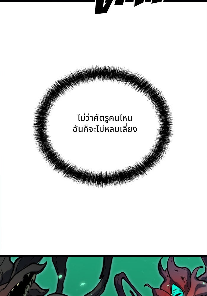 ผู้ปลุกพลังไร้ขีดจำกัด - หน้า 80