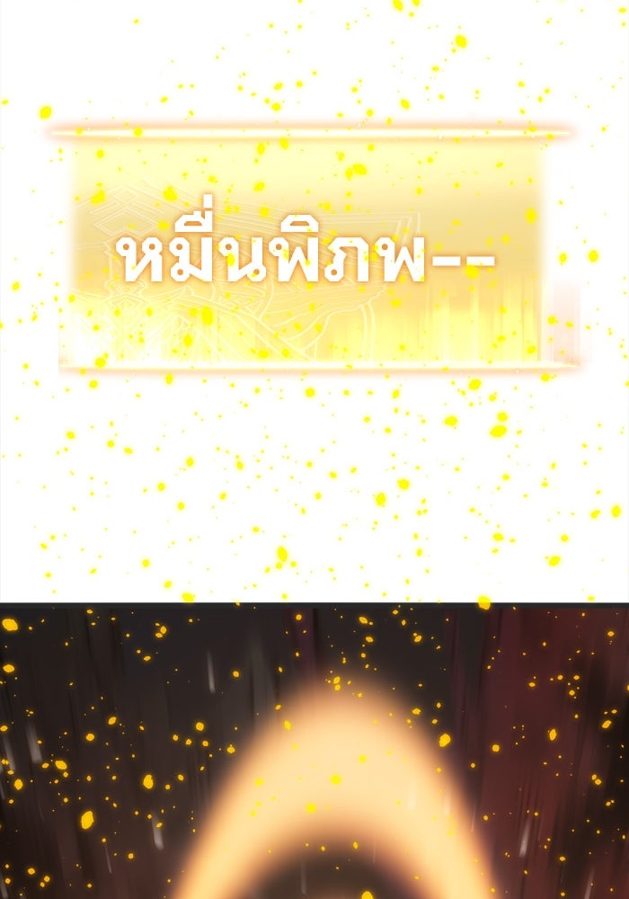ผู้ปลุกพลังไร้ขีดจำกัด - หน้า 86