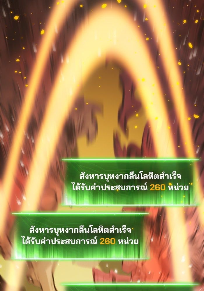 ผู้ปลุกพลังไร้ขีดจำกัด - หน้า 87