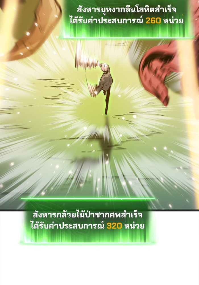 ผู้ปลุกพลังไร้ขีดจำกัด - หน้า 88