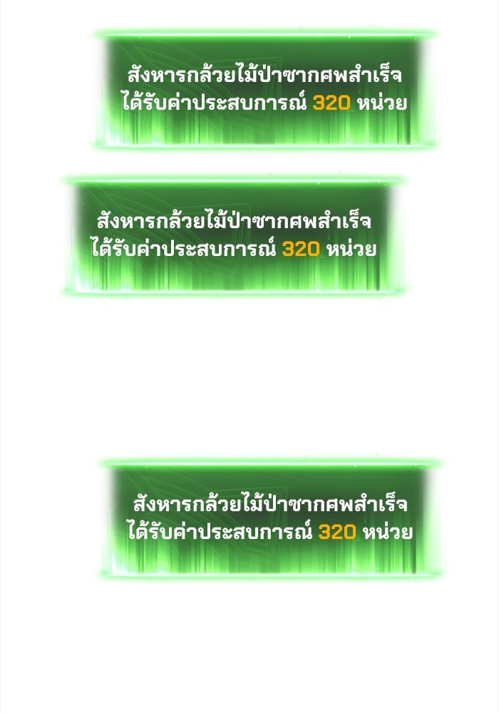 ผู้ปลุกพลังไร้ขีดจำกัด - หน้า 89