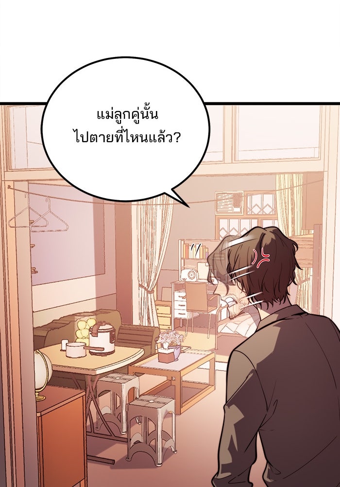 ผู้ปลุกพลังไร้ขีดจำกัด - หน้า 9