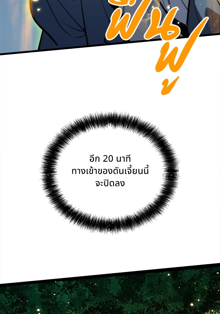 ผู้ปลุกพลังไร้ขีดจำกัด - หน้า 93