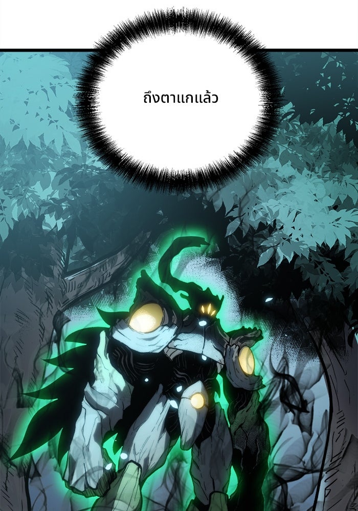 ผู้ปลุกพลังไร้ขีดจำกัด - หน้า 99