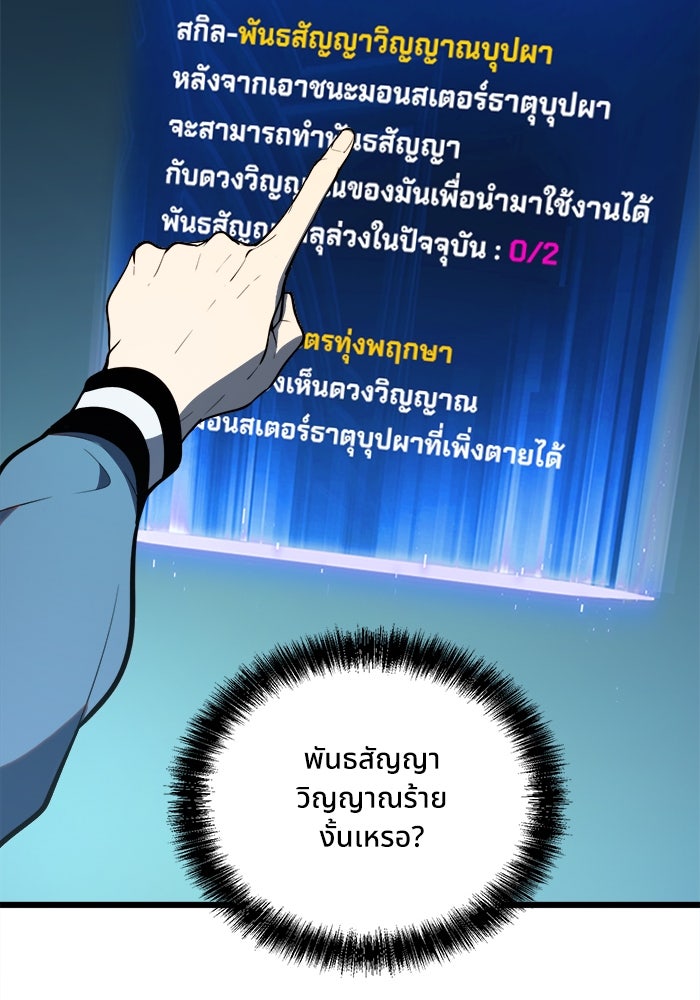 ผู้ปลุกพลังไร้ขีดจำกัด - หน้า 100