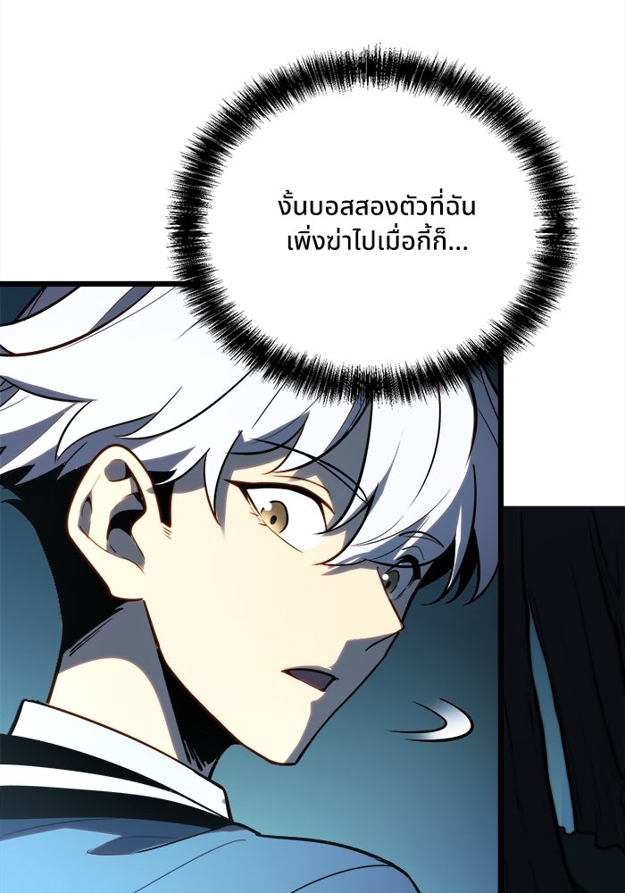 ผู้ปลุกพลังไร้ขีดจำกัด - หน้า 101