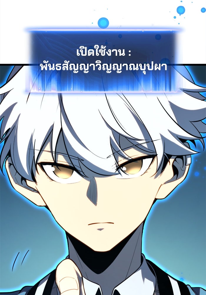 ผู้ปลุกพลังไร้ขีดจำกัด - หน้า 107