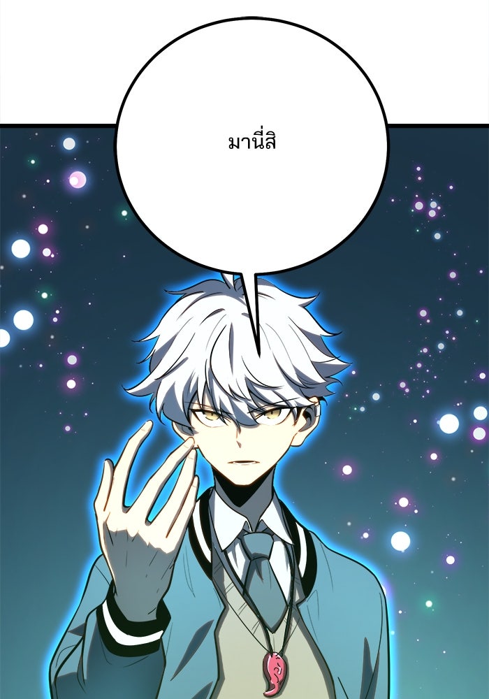 ผู้ปลุกพลังไร้ขีดจำกัด - หน้า 110