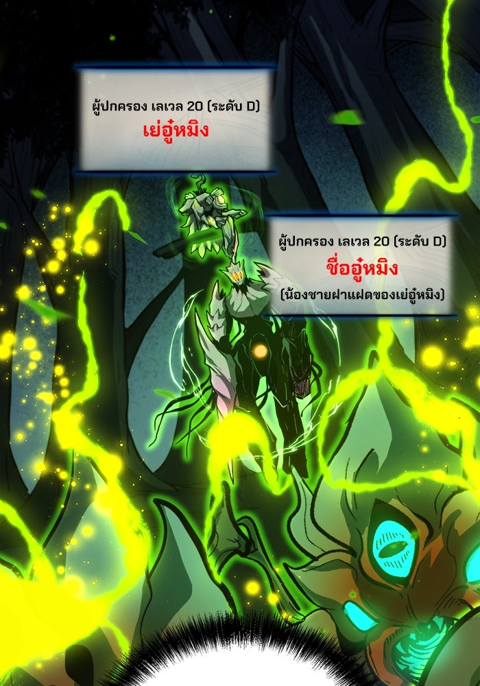 ผู้ปลุกพลังไร้ขีดจำกัด - หน้า 12