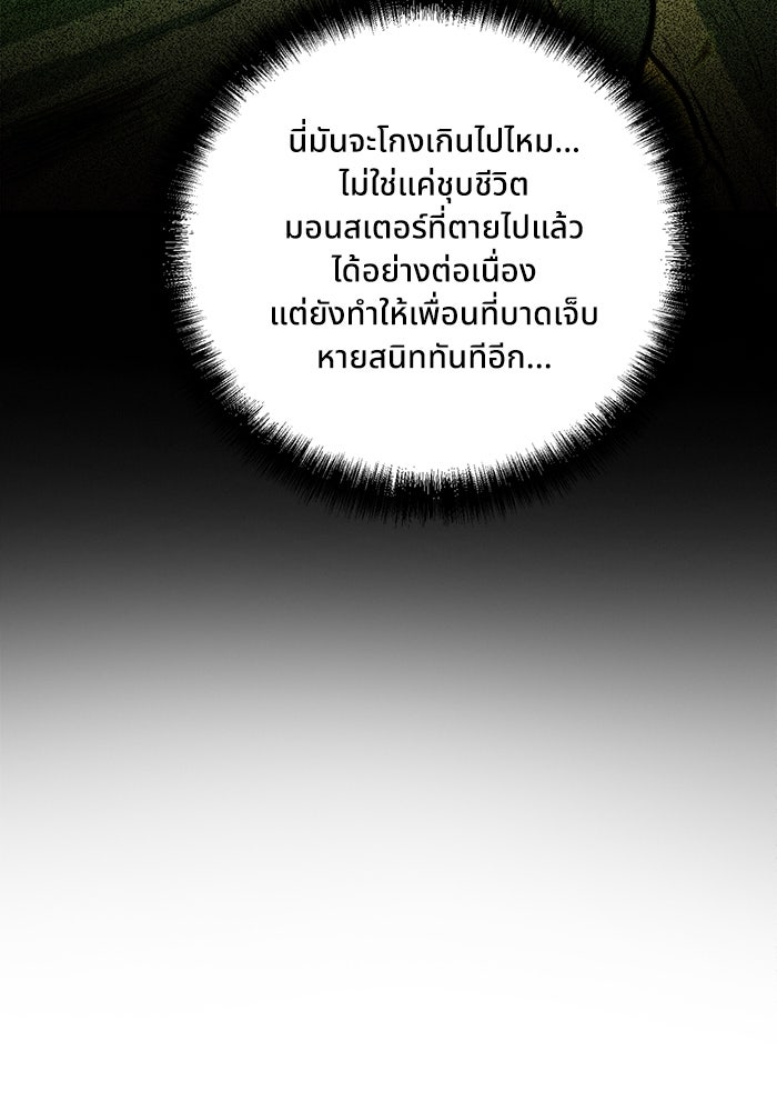 ผู้ปลุกพลังไร้ขีดจำกัด - หน้า 31
