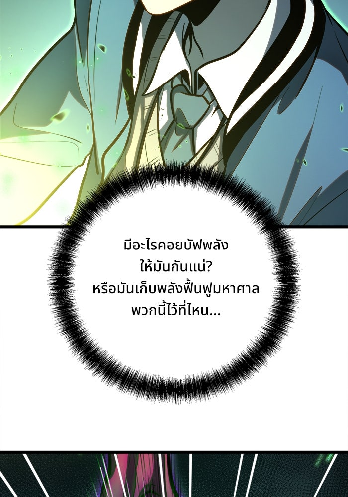 ผู้ปลุกพลังไร้ขีดจำกัด - หน้า 33