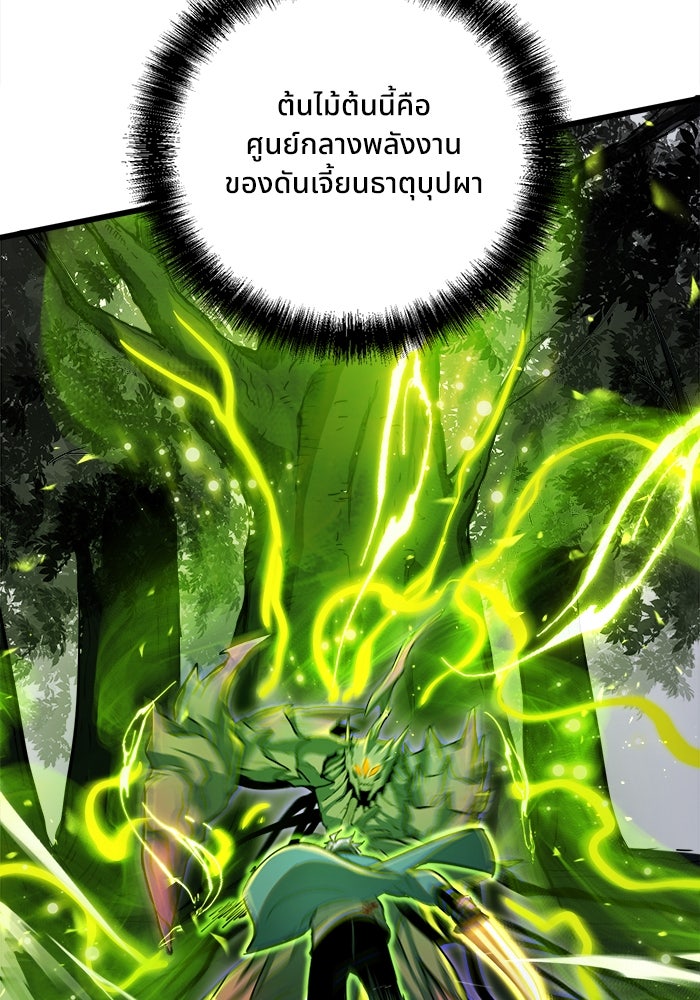 ผู้ปลุกพลังไร้ขีดจำกัด - หน้า 49