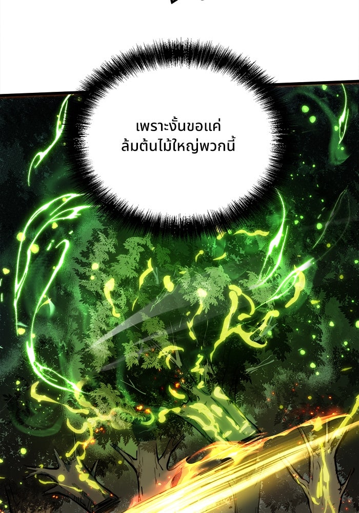 ผู้ปลุกพลังไร้ขีดจำกัด - หน้า 55