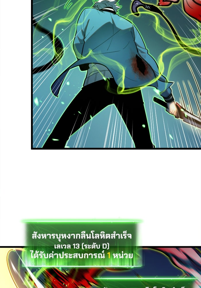 ผู้ปลุกพลังไร้ขีดจำกัด - หน้า 6