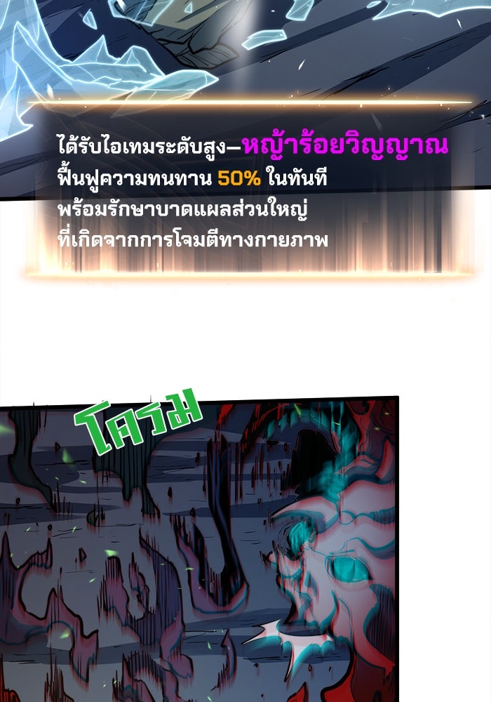 ผู้ปลุกพลังไร้ขีดจำกัด - หน้า 73