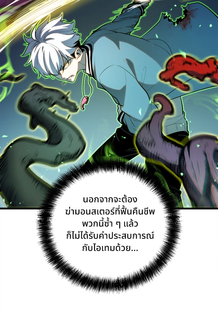 ผู้ปลุกพลังไร้ขีดจำกัด - หน้า 8