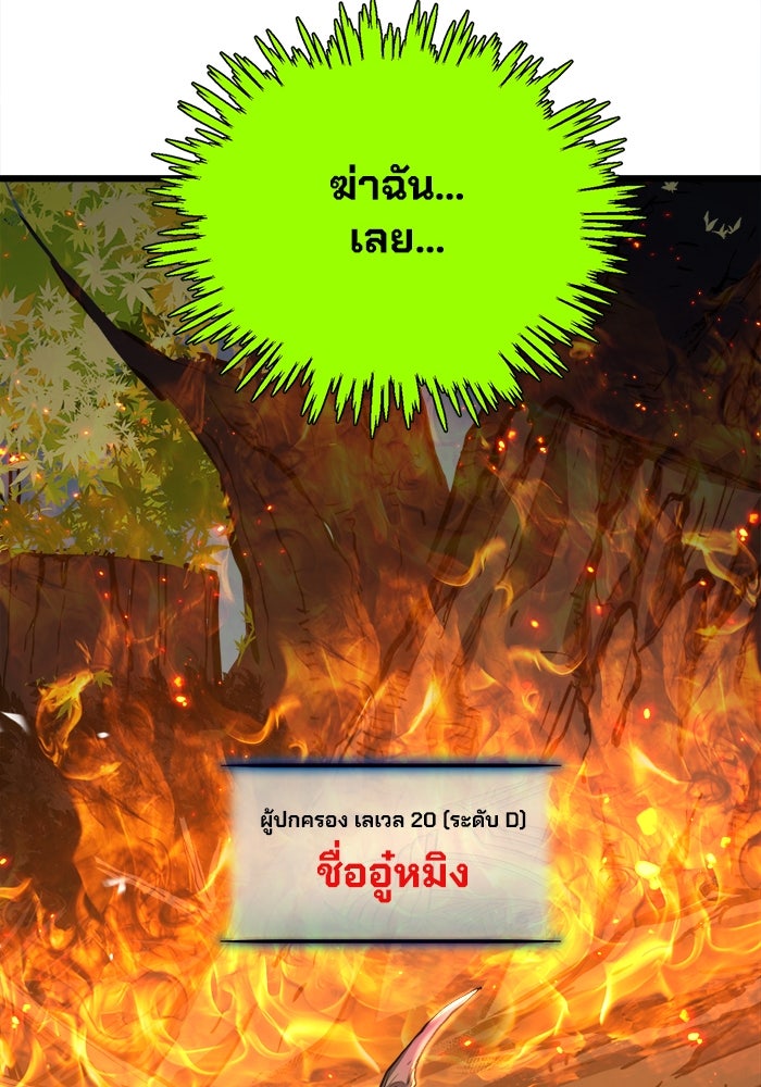 ผู้ปลุกพลังไร้ขีดจำกัด - หน้า 80