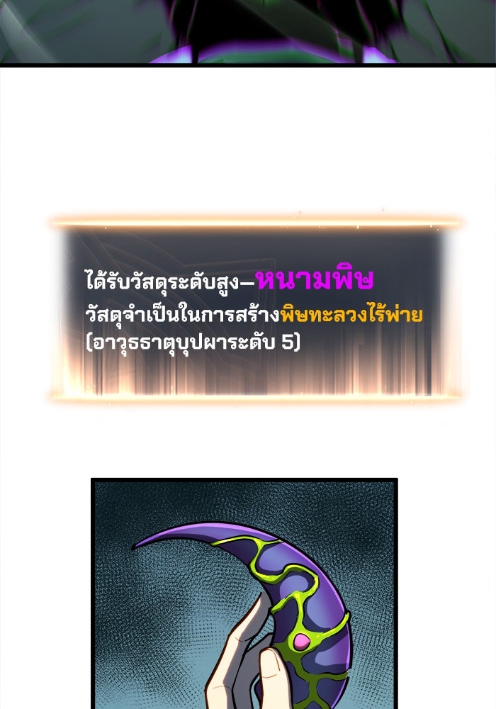 ผู้ปลุกพลังไร้ขีดจำกัด - หน้า 86
