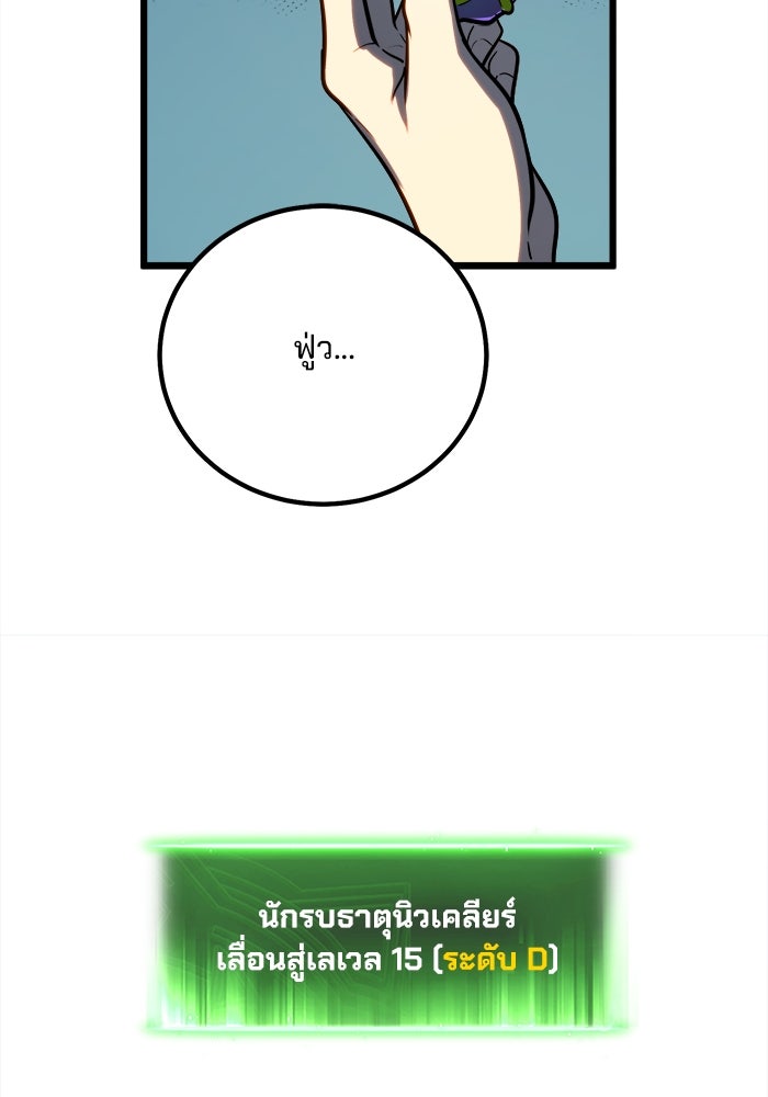 ผู้ปลุกพลังไร้ขีดจำกัด - หน้า 87
