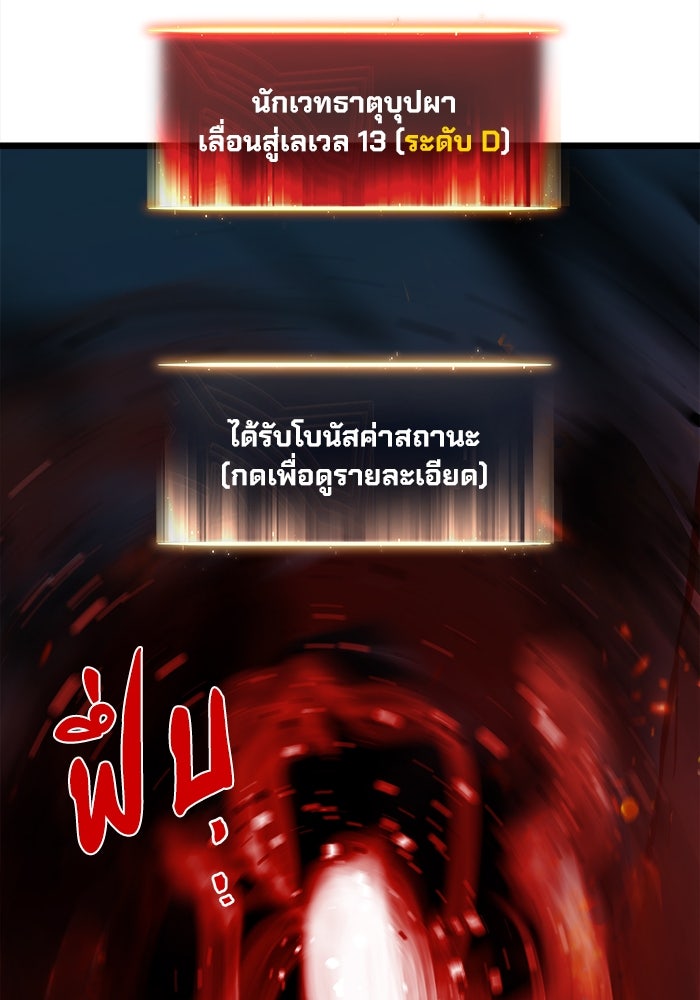 ผู้ปลุกพลังไร้ขีดจำกัด - หน้า 88