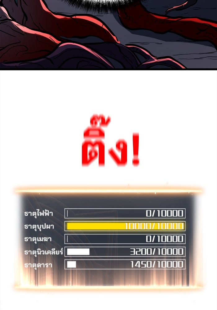 ผู้ปลุกพลังไร้ขีดจำกัด - หน้า 90