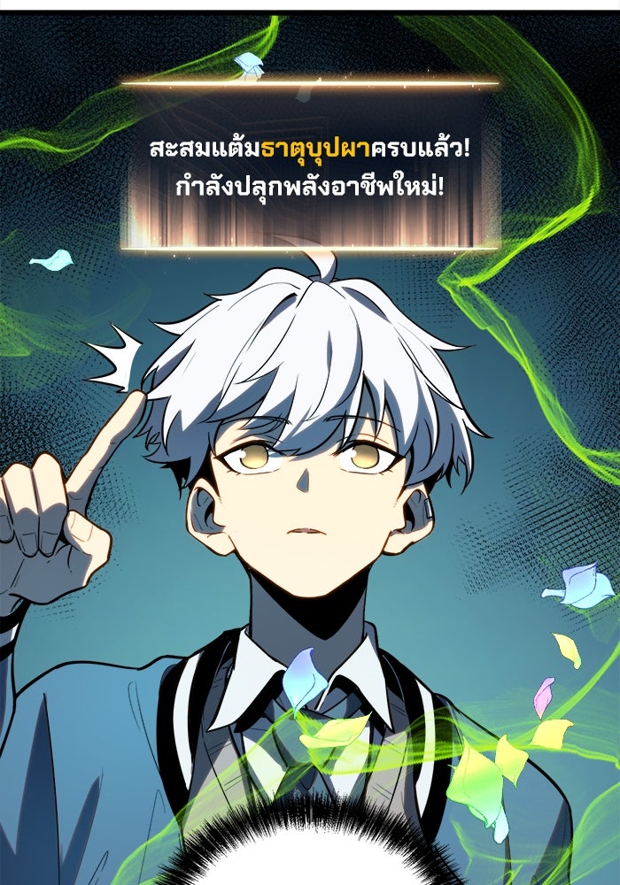ผู้ปลุกพลังไร้ขีดจำกัด - หน้า 91