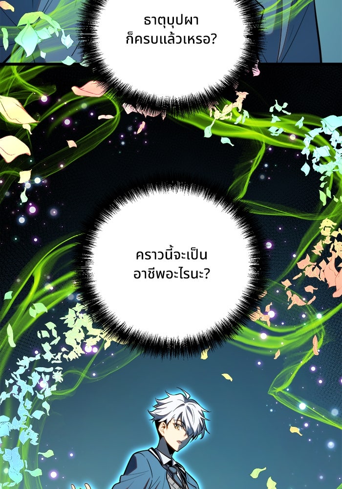 ผู้ปลุกพลังไร้ขีดจำกัด - หน้า 92