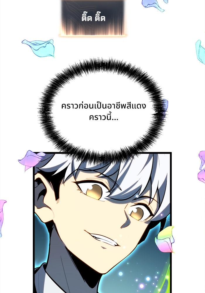 ผู้ปลุกพลังไร้ขีดจำกัด - หน้า 94
