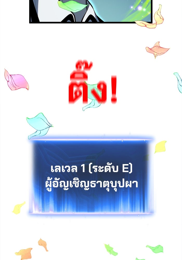 ผู้ปลุกพลังไร้ขีดจำกัด - หน้า 95