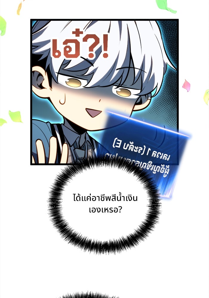 ผู้ปลุกพลังไร้ขีดจำกัด - หน้า 96