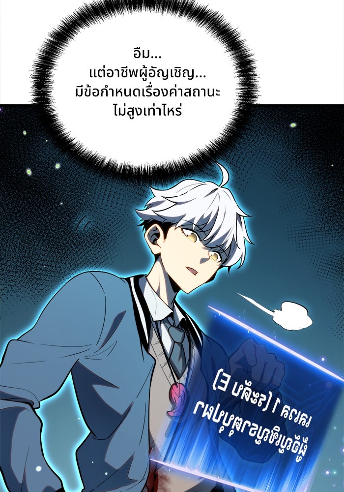 ผู้ปลุกพลังไร้ขีดจำกัด - หน้า 97