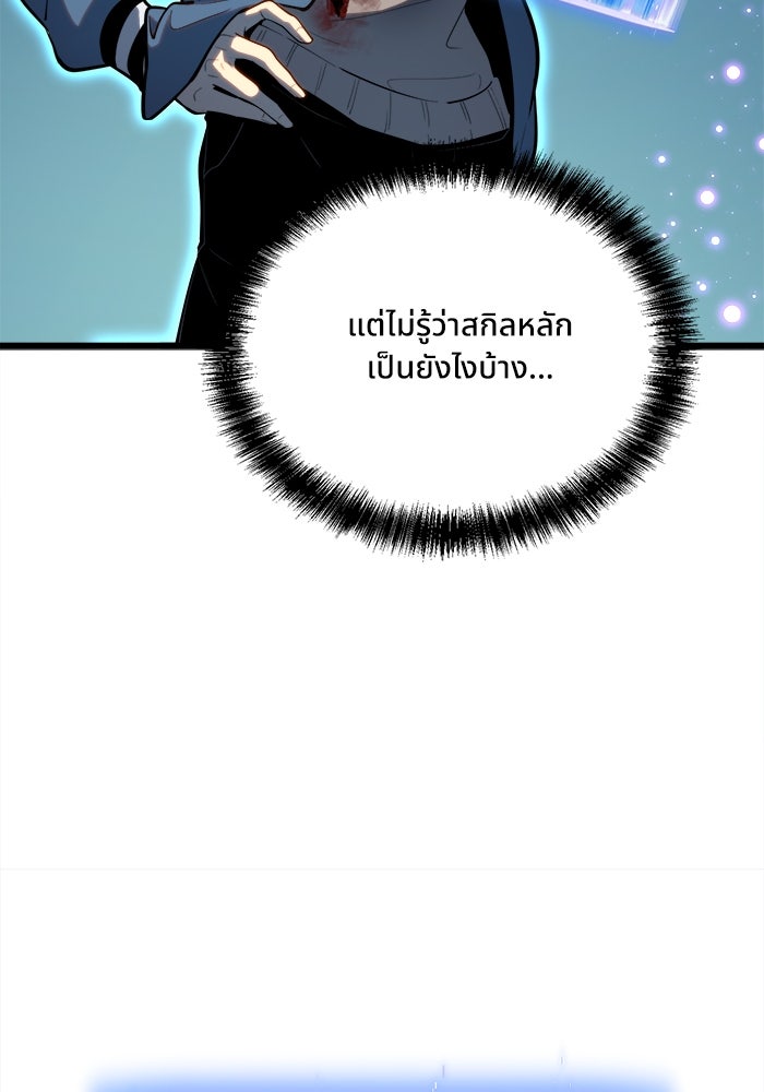 ผู้ปลุกพลังไร้ขีดจำกัด - หน้า 98