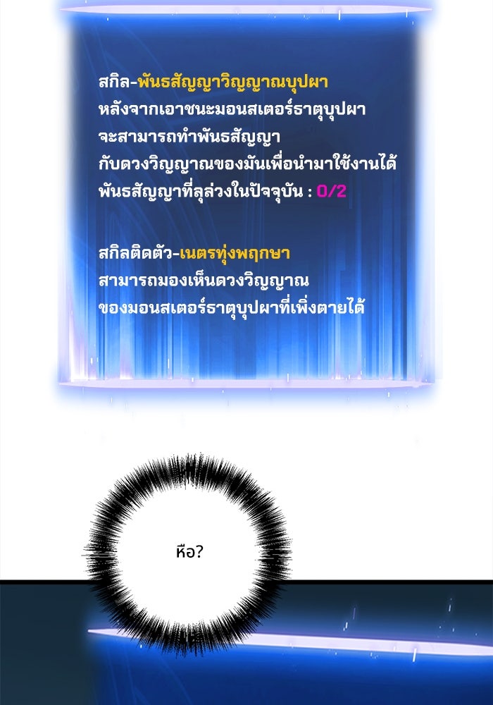 ผู้ปลุกพลังไร้ขีดจำกัด - หน้า 99