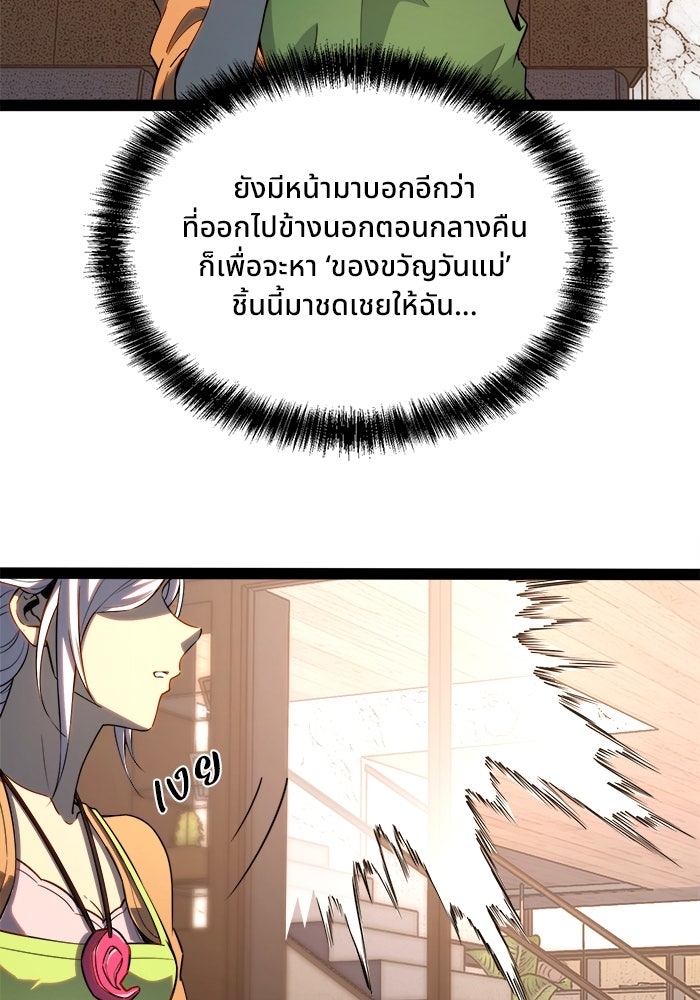 ผู้ปลุกพลังไร้ขีดจำกัด - หน้า 22