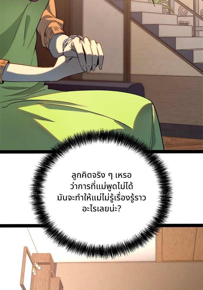 ผู้ปลุกพลังไร้ขีดจำกัด - หน้า 23