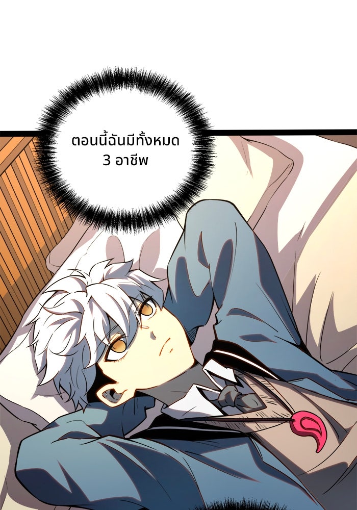 ผู้ปลุกพลังไร้ขีดจำกัด - หน้า 25