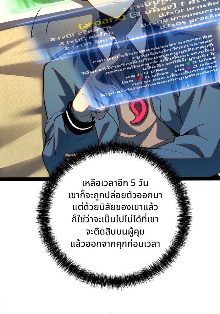 ผู้ปลุกพลังไร้ขีดจำกัด - หน้า 31