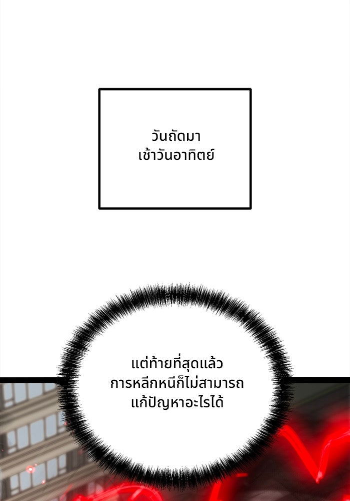 ผู้ปลุกพลังไร้ขีดจำกัด - หน้า 34
