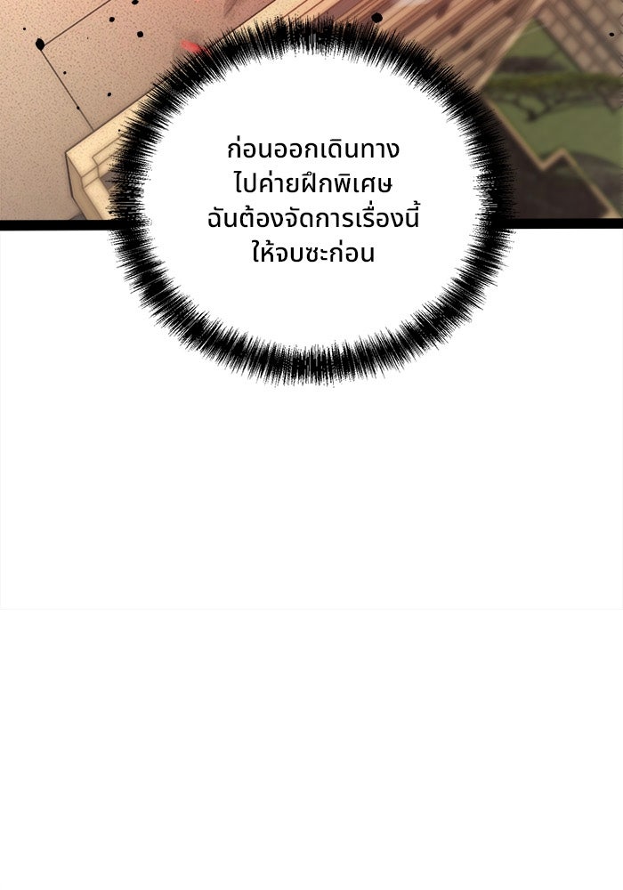 ผู้ปลุกพลังไร้ขีดจำกัด - หน้า 36