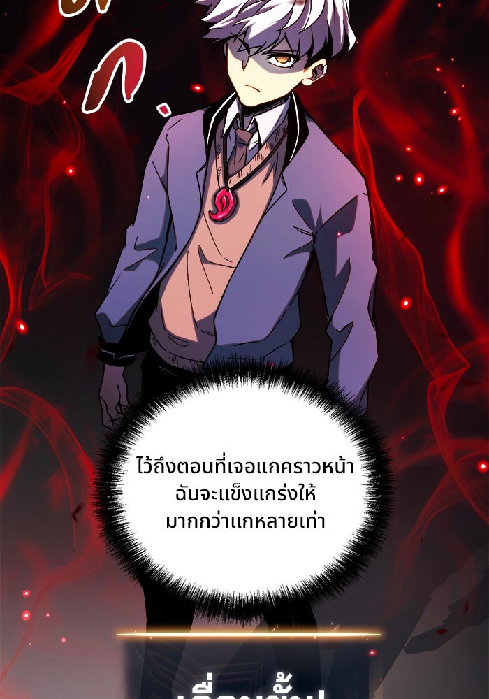ผู้ปลุกพลังไร้ขีดจำกัด - หน้า 43