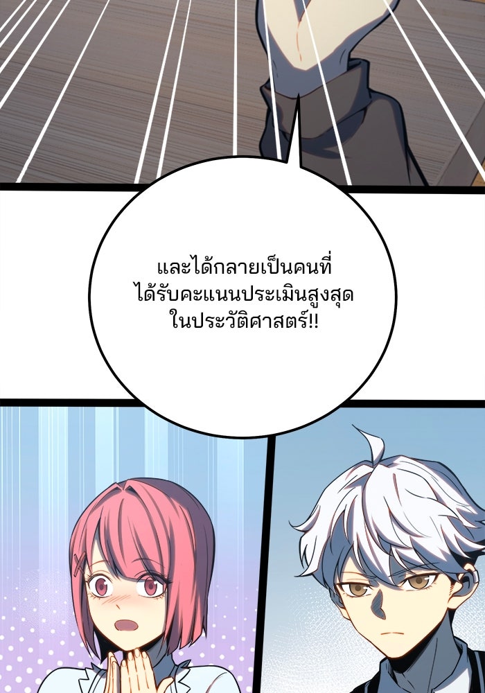 ผู้ปลุกพลังไร้ขีดจำกัด - หน้า 52
